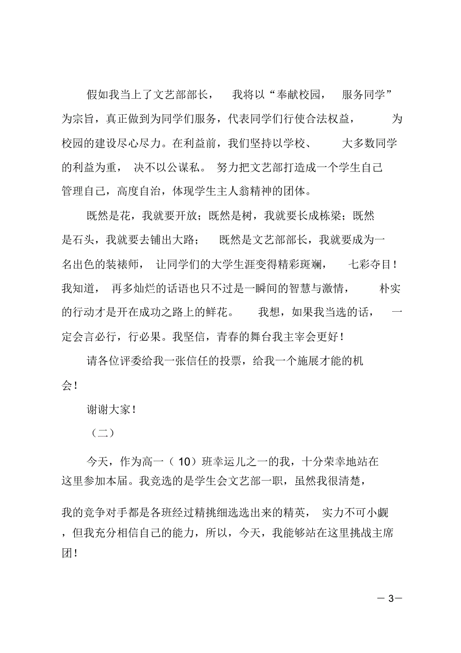 文艺部部长竞选演讲稿_第3页