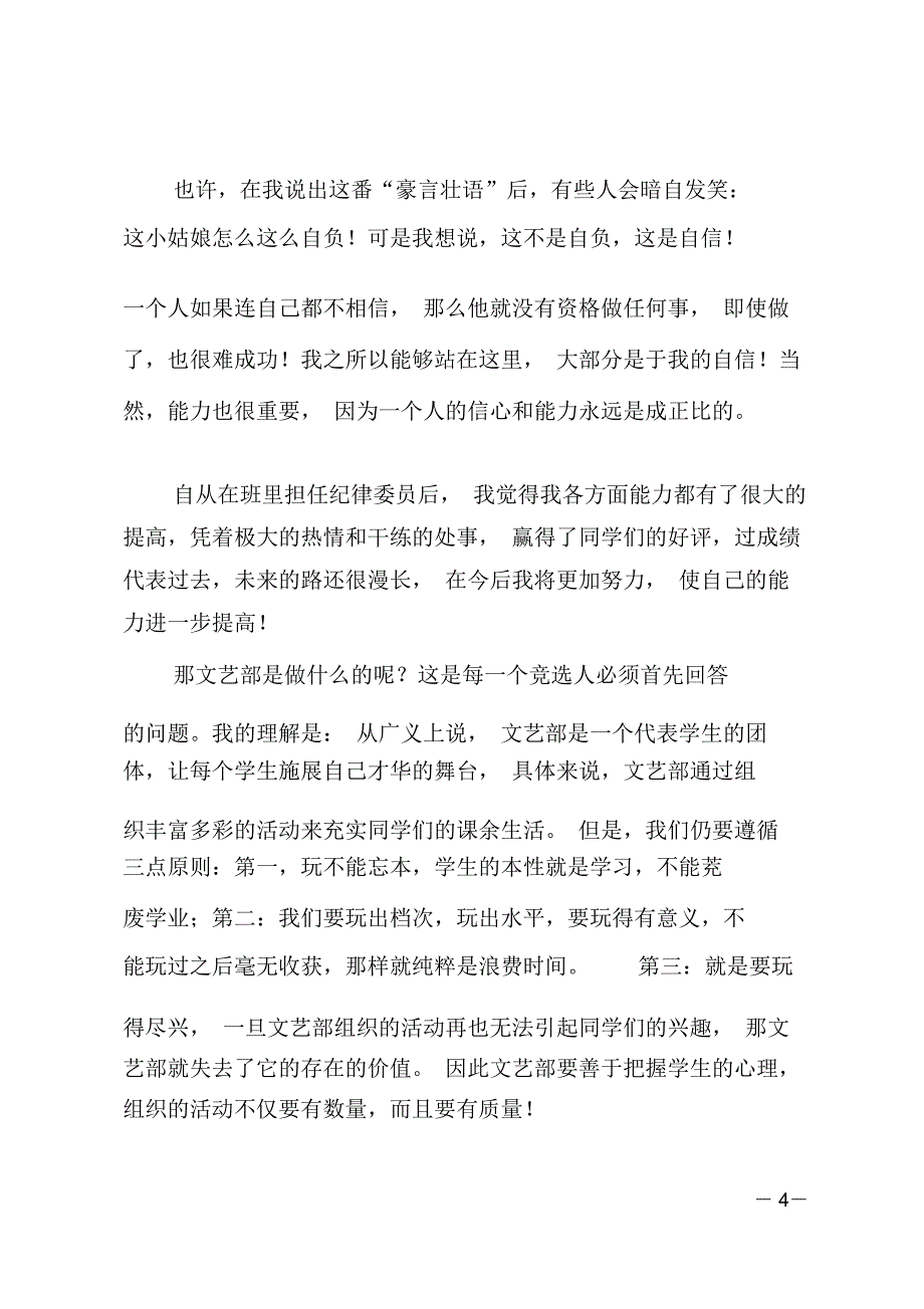 文艺部部长竞选演讲稿_第4页