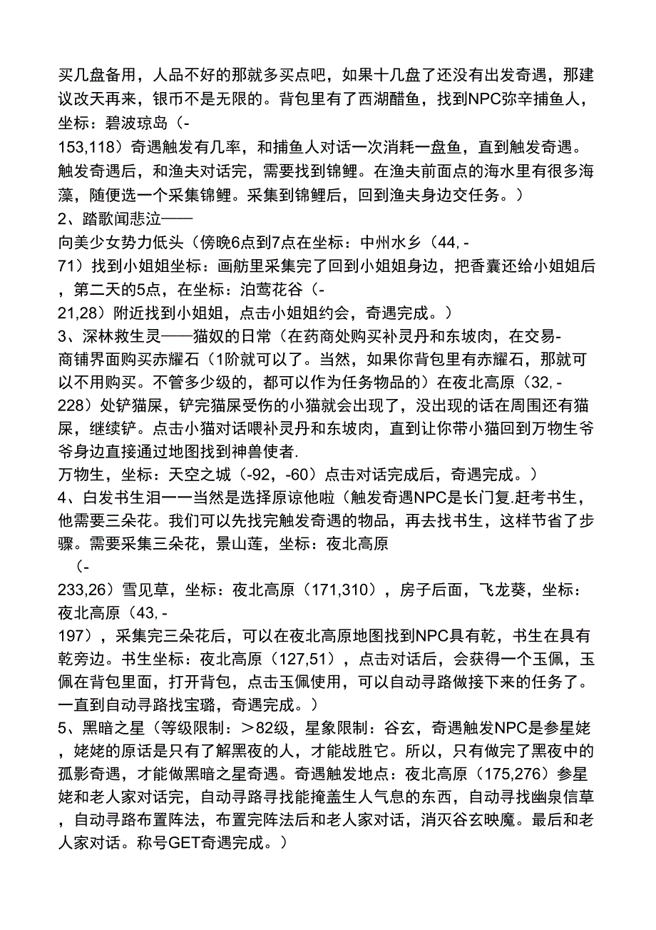 九州天空城奇遇攻略_第2页