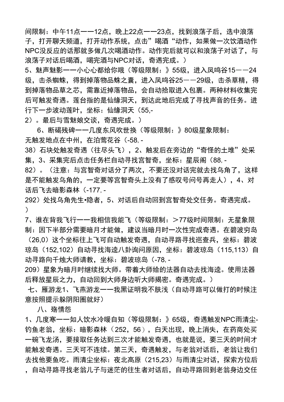 九州天空城奇遇攻略_第4页