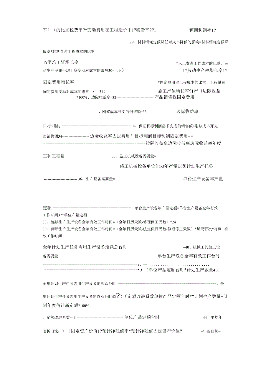 会计原理与工程财务管理公式_第3页