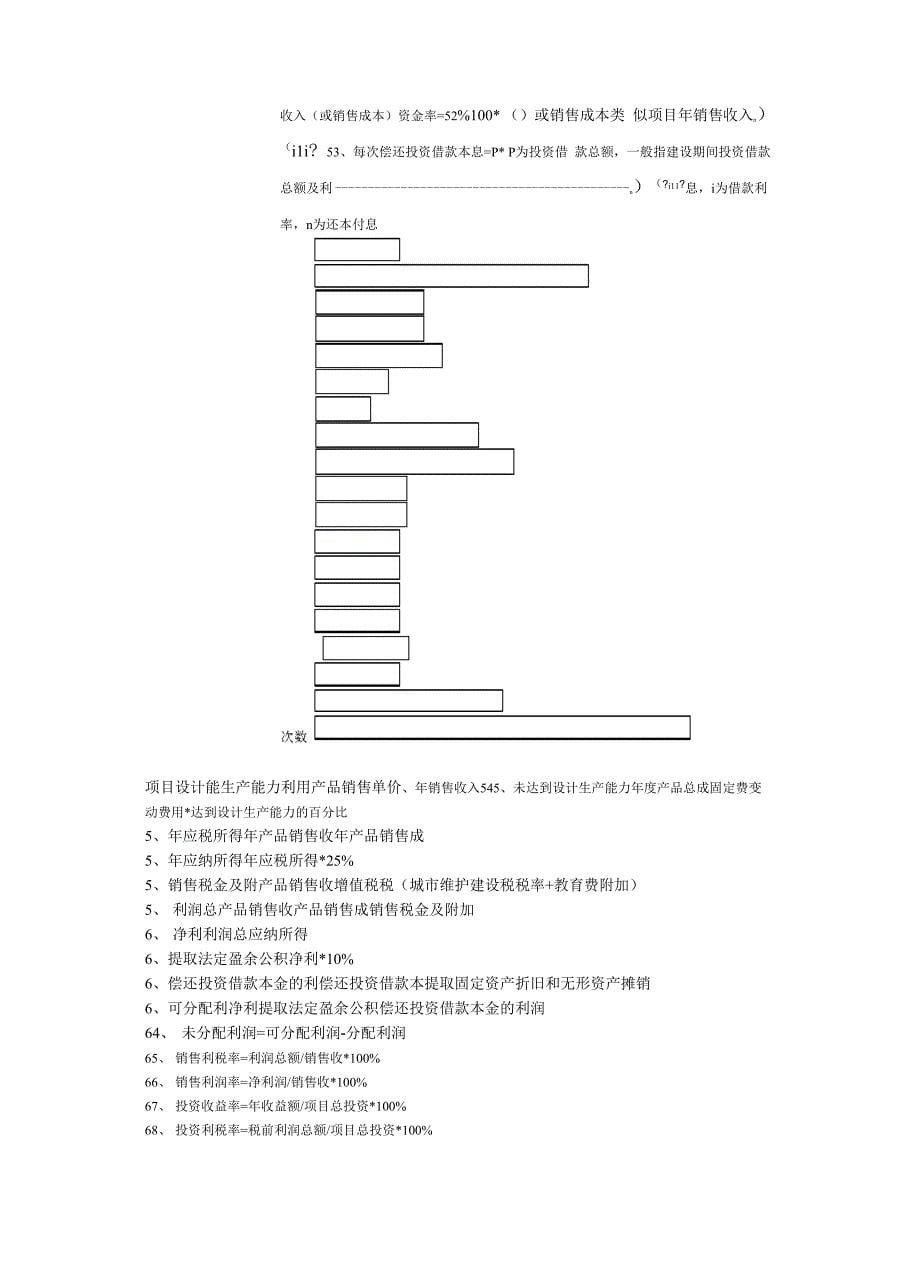 会计原理与工程财务管理公式_第5页