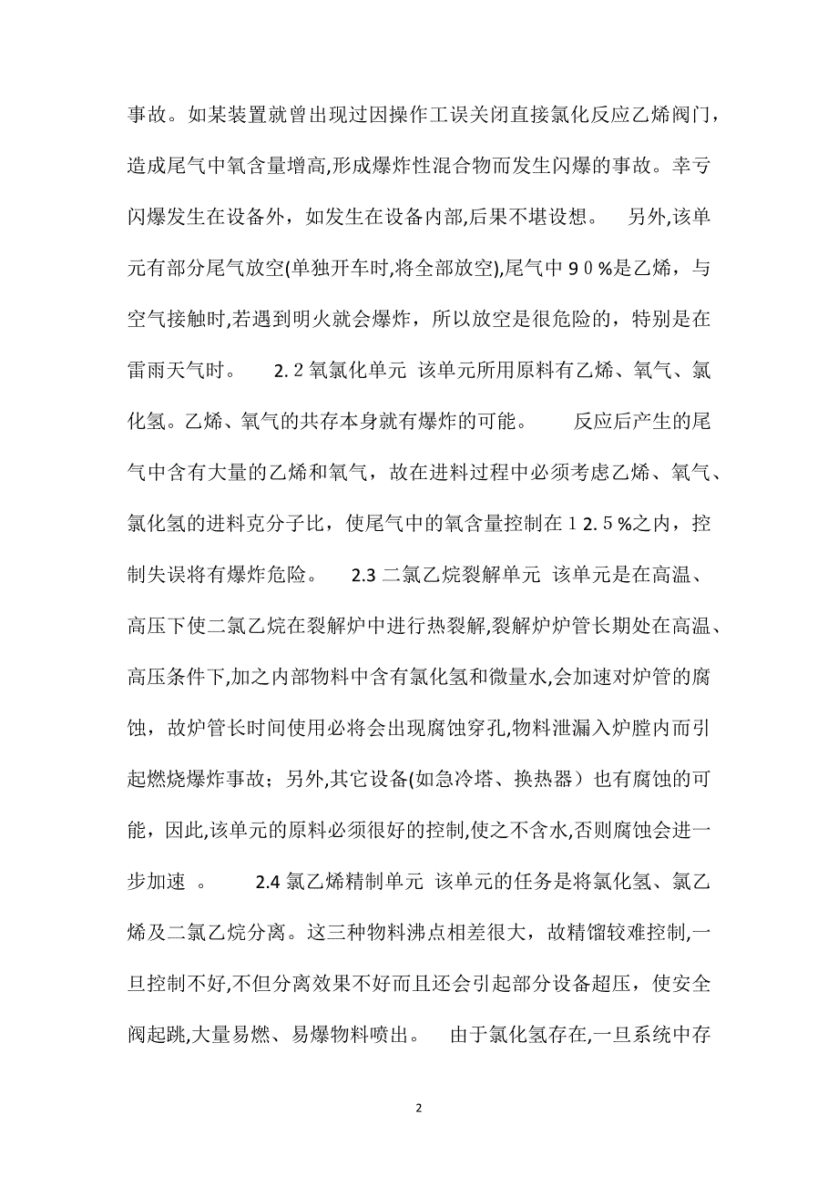 氯乙烯安全生产要点_第2页