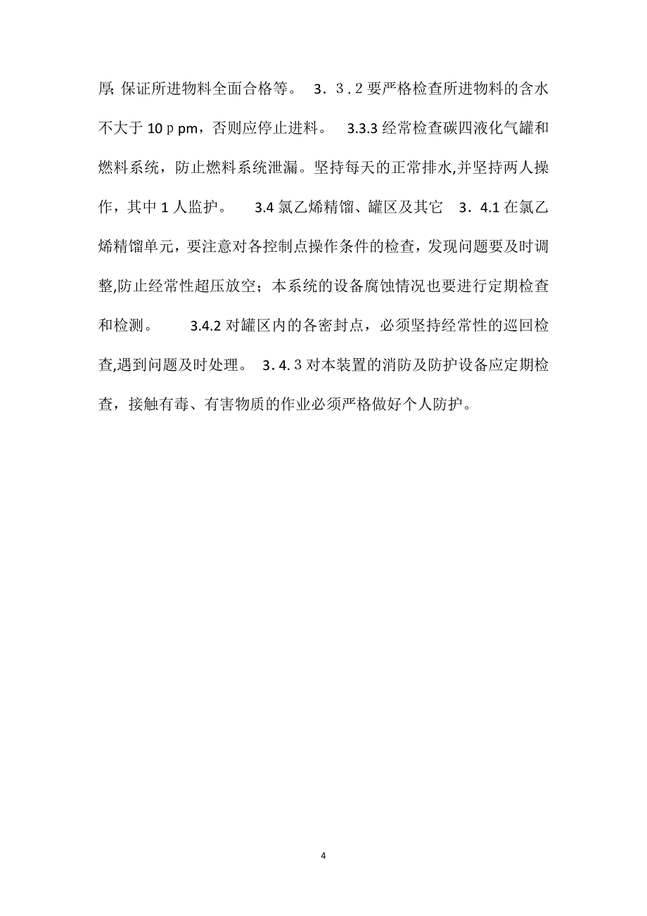 氯乙烯安全生产要点_第4页