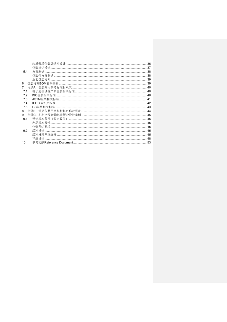 DKBA3381-XXXX01 包装设计规范_第4页