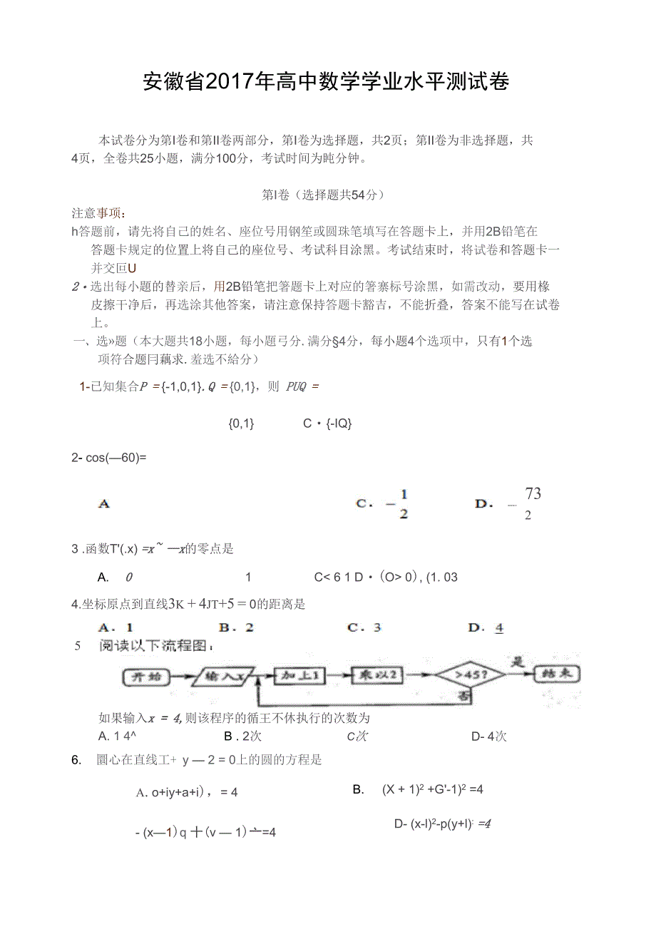 安徽省普通高中学业水平测试卷数学_第1页