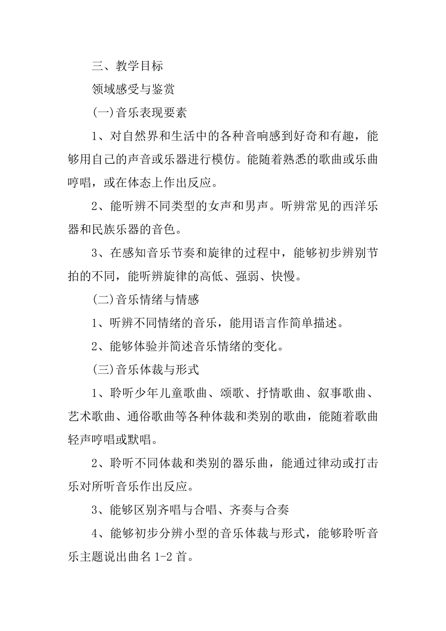 2023年音乐教师学期制定计划参考_音乐教师个人计划_第2页