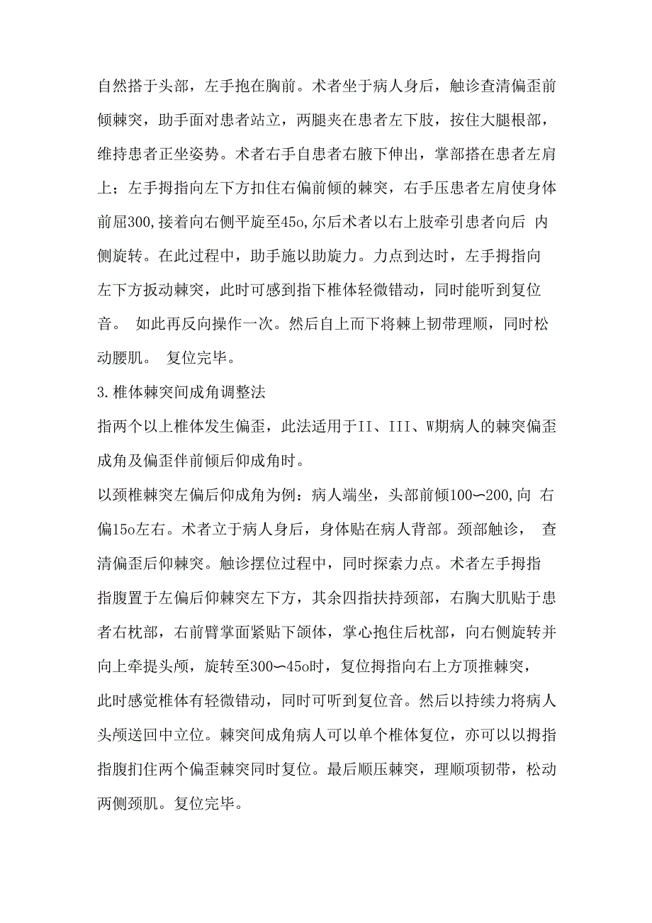 义学整骨脊柱整复36法_第2页