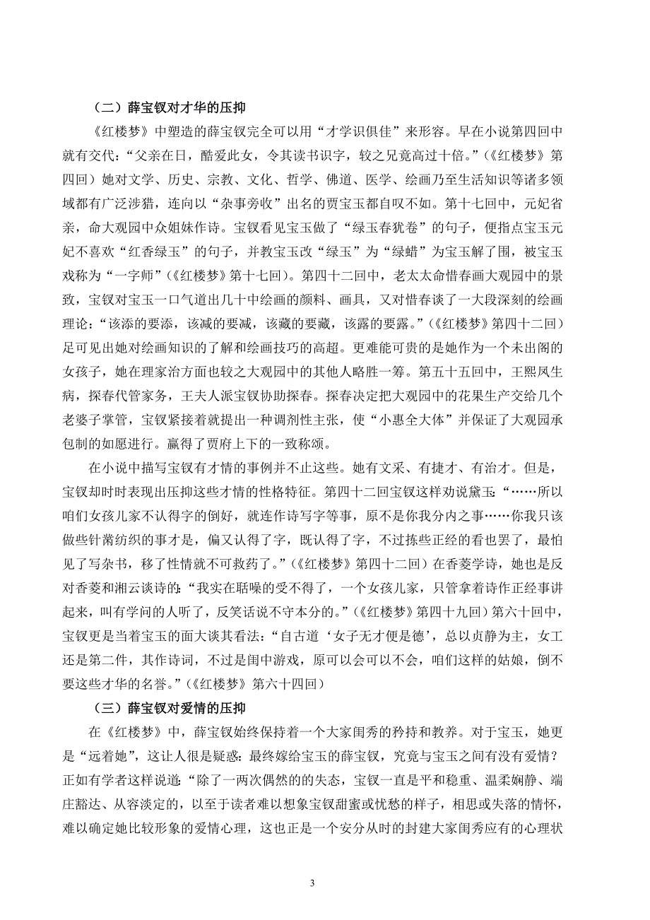 薛宝钗性格形成及其原因分析_第3页