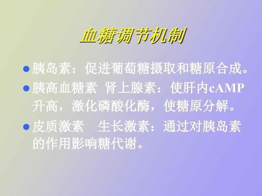 肝病与糖代谢_第5页