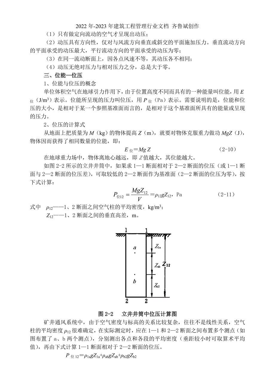 【采矿课件】第二章风流的能量与能量方程_第5页