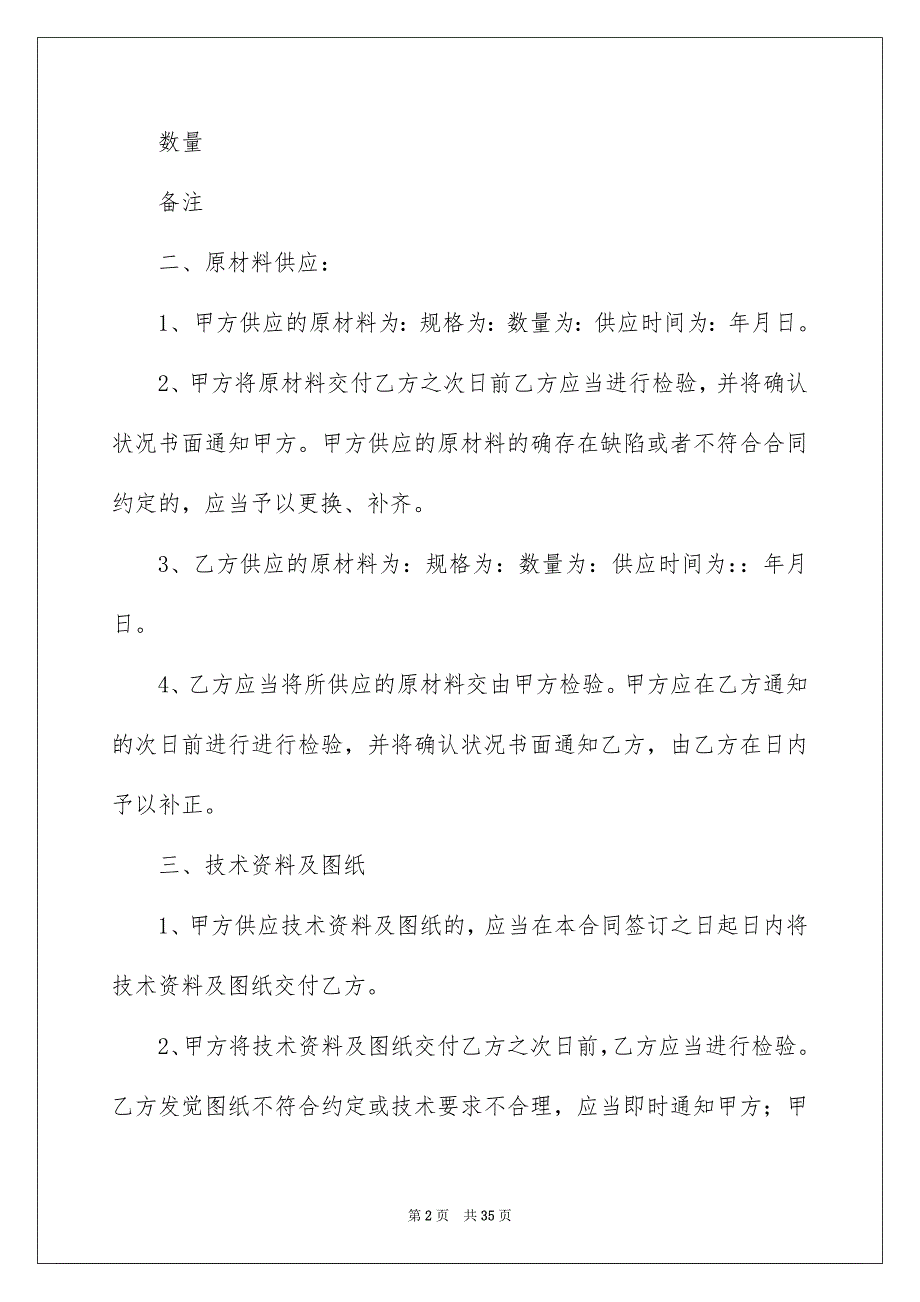 关于承揽加工合同模板合集八篇_第2页