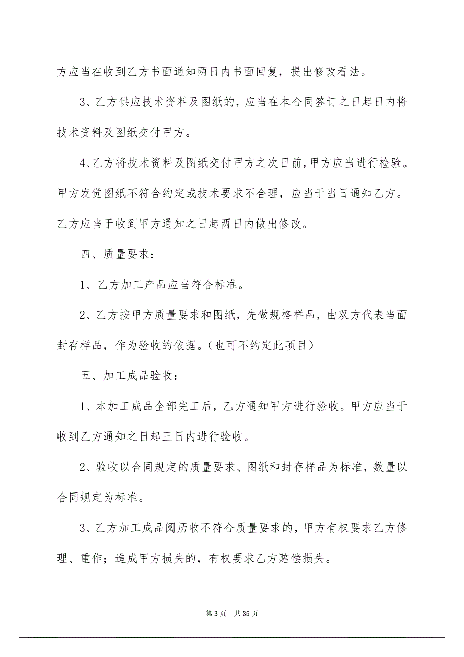 关于承揽加工合同模板合集八篇_第3页