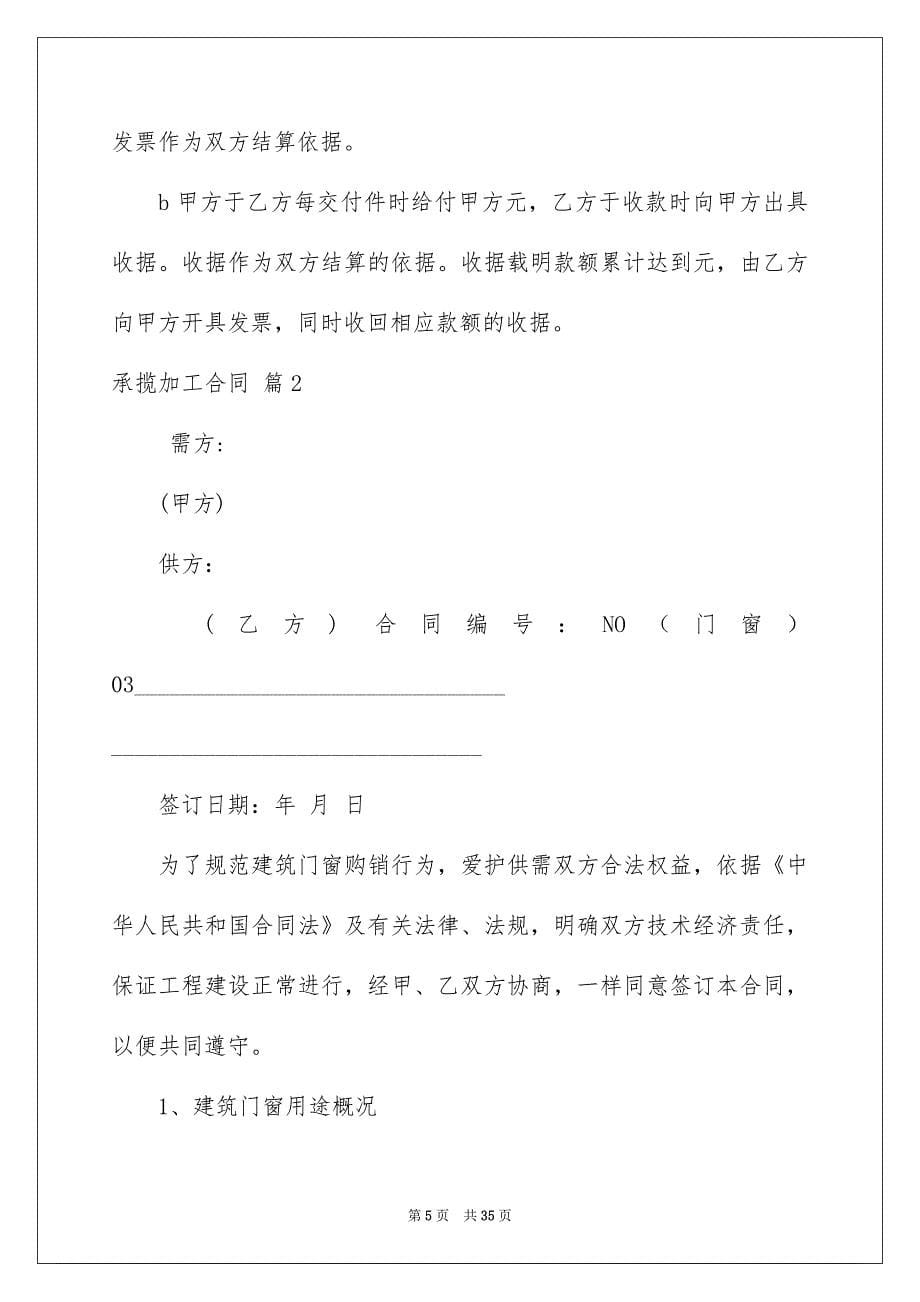 关于承揽加工合同模板合集八篇_第5页