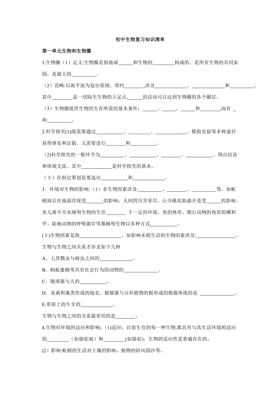 初中生物复习知识清单_第1页