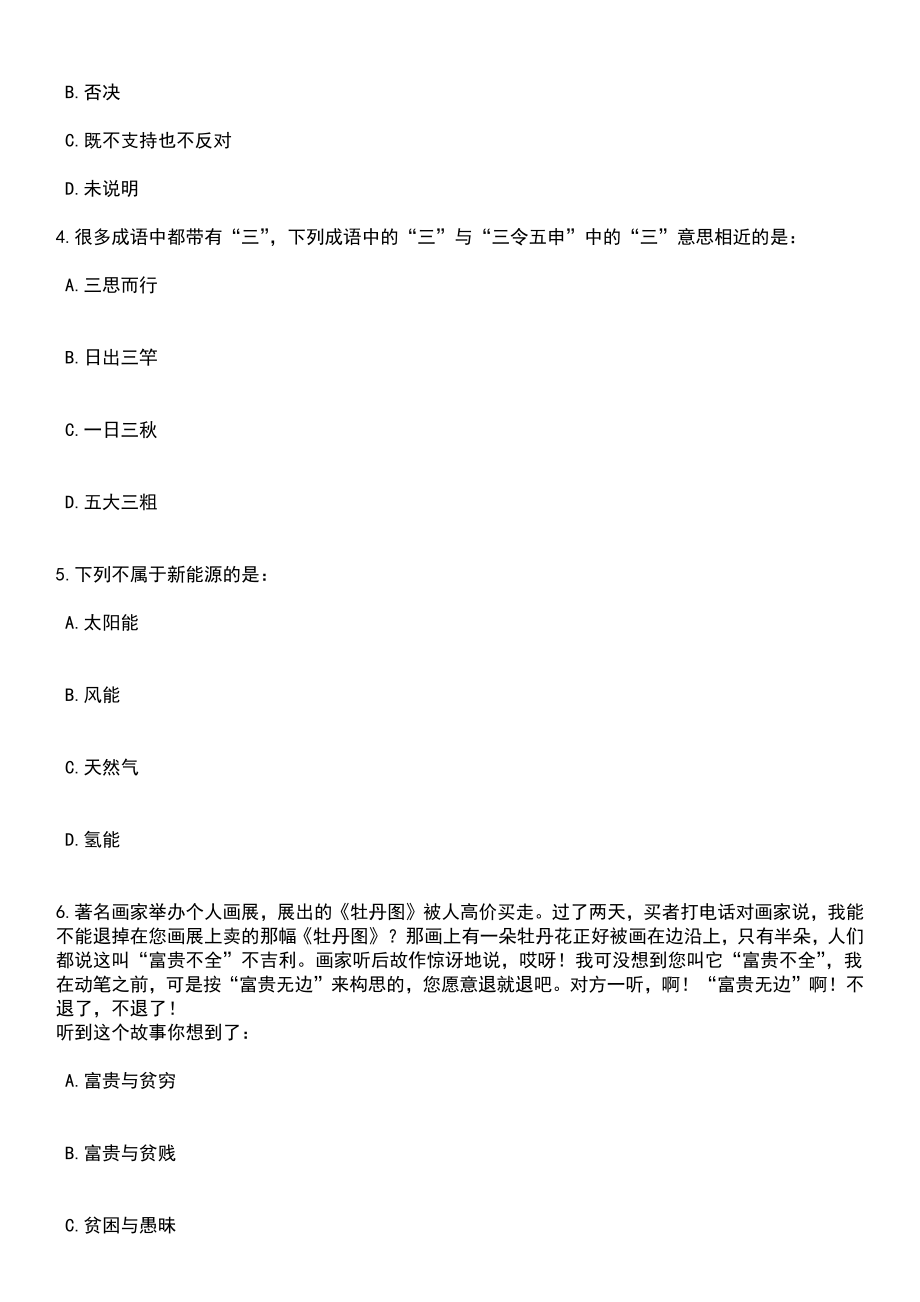 2023年06月贵州都匀市镇(乡街道)应急消防救援队员招考聘用80人笔试题库含答案解析_第2页