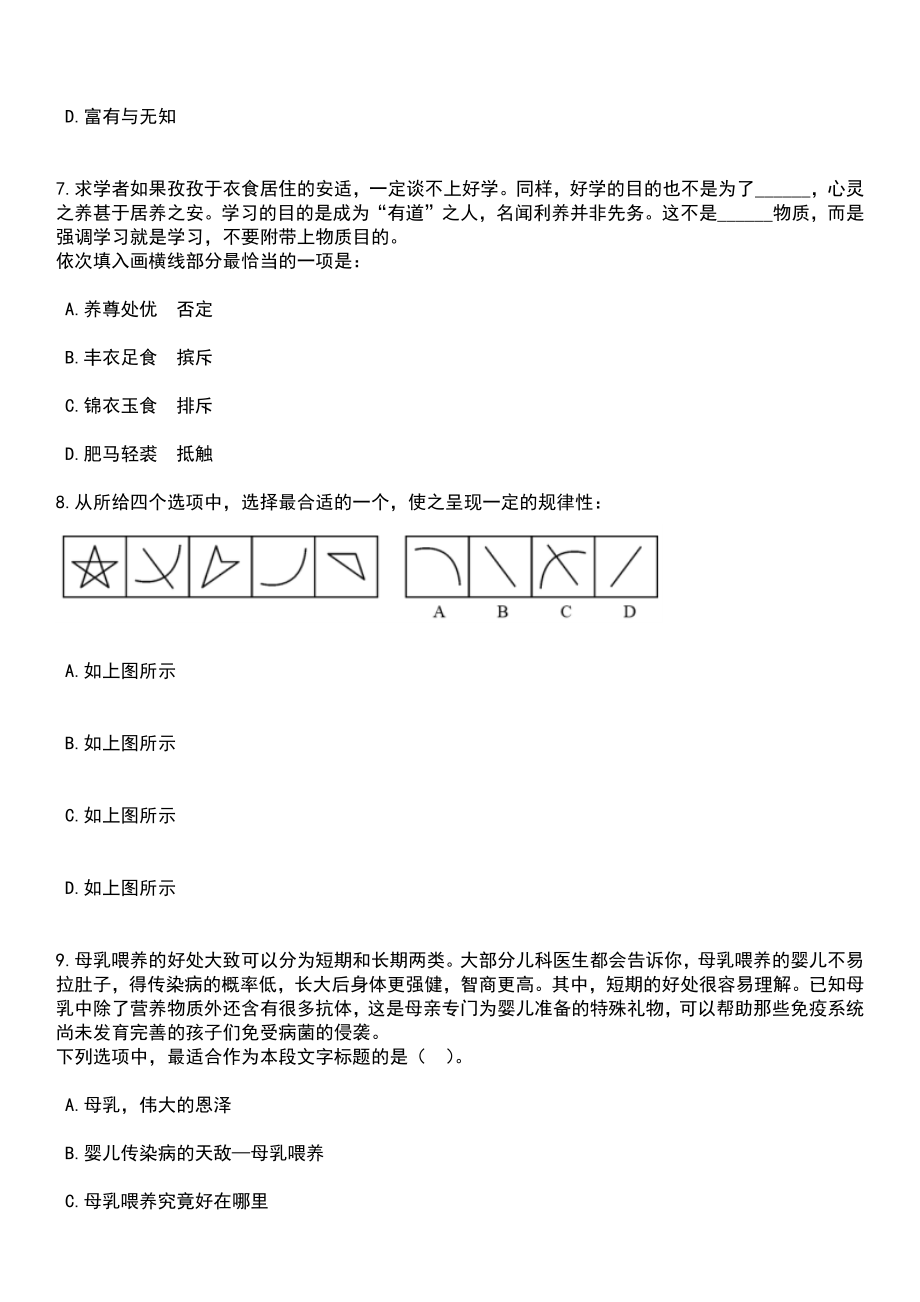 2023年06月贵州都匀市镇(乡街道)应急消防救援队员招考聘用80人笔试题库含答案解析_第3页