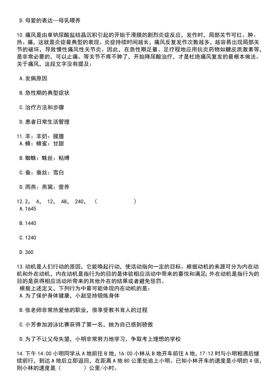 2023年06月贵州都匀市镇(乡街道)应急消防救援队员招考聘用80人笔试题库含答案解析_第4页