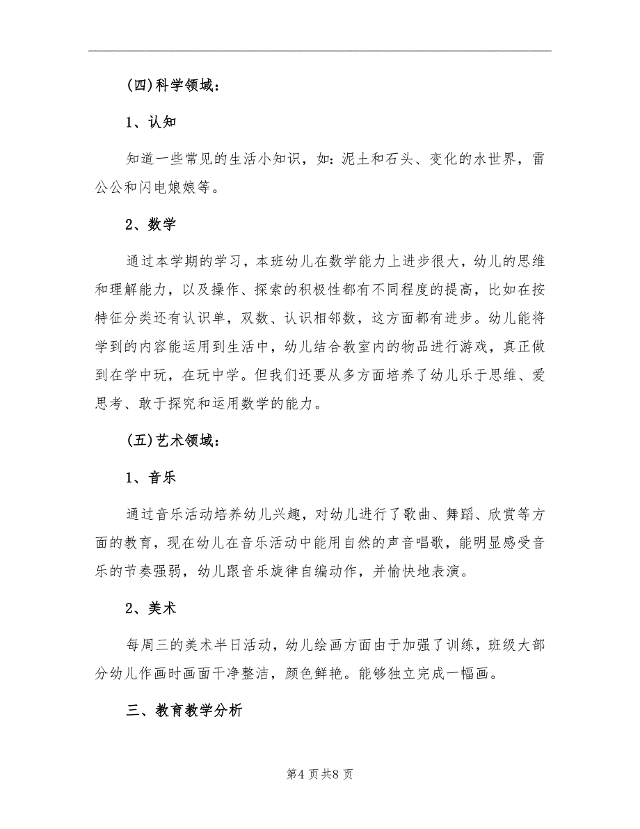 2022年第二学期幼儿园中班班级工作总结_第4页