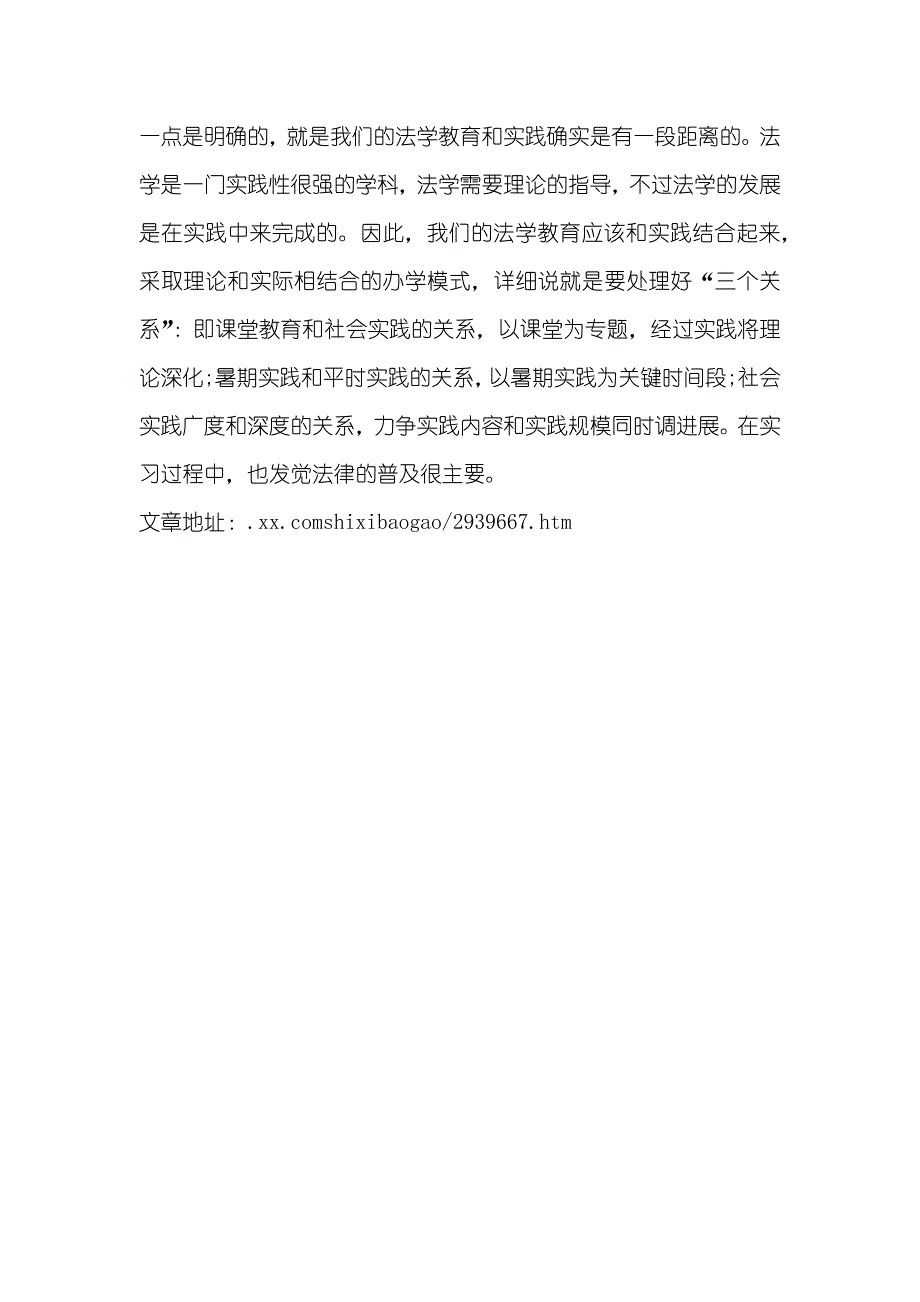 毕业生司法局实习汇报范文总结_第4页