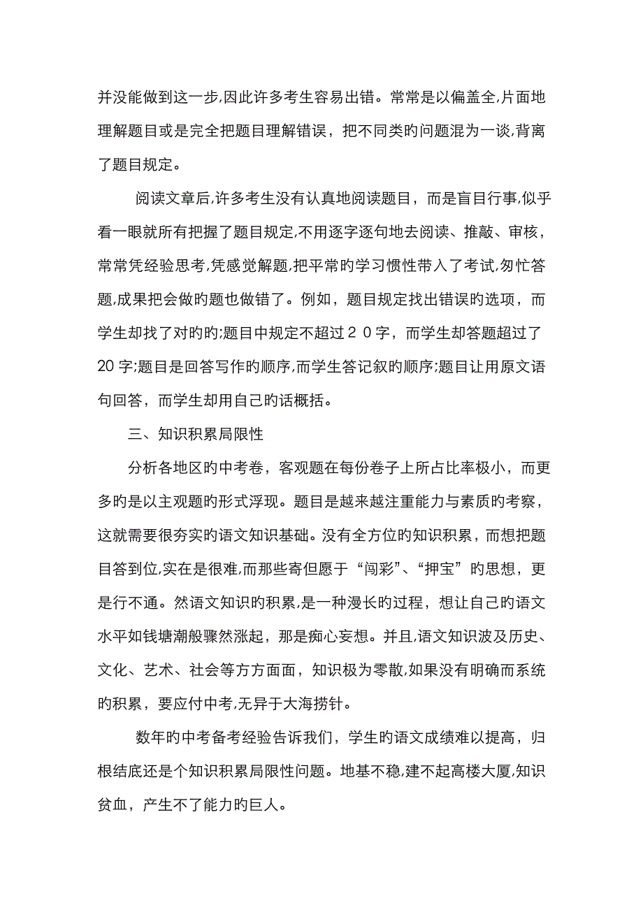 语文阅读错误成因分1_第2页