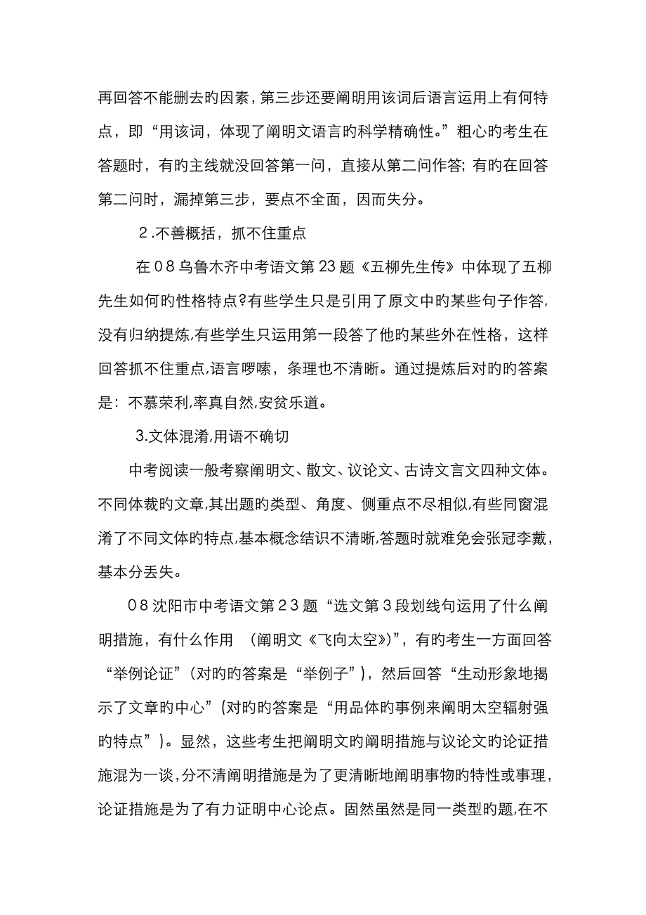 语文阅读错误成因分1_第4页