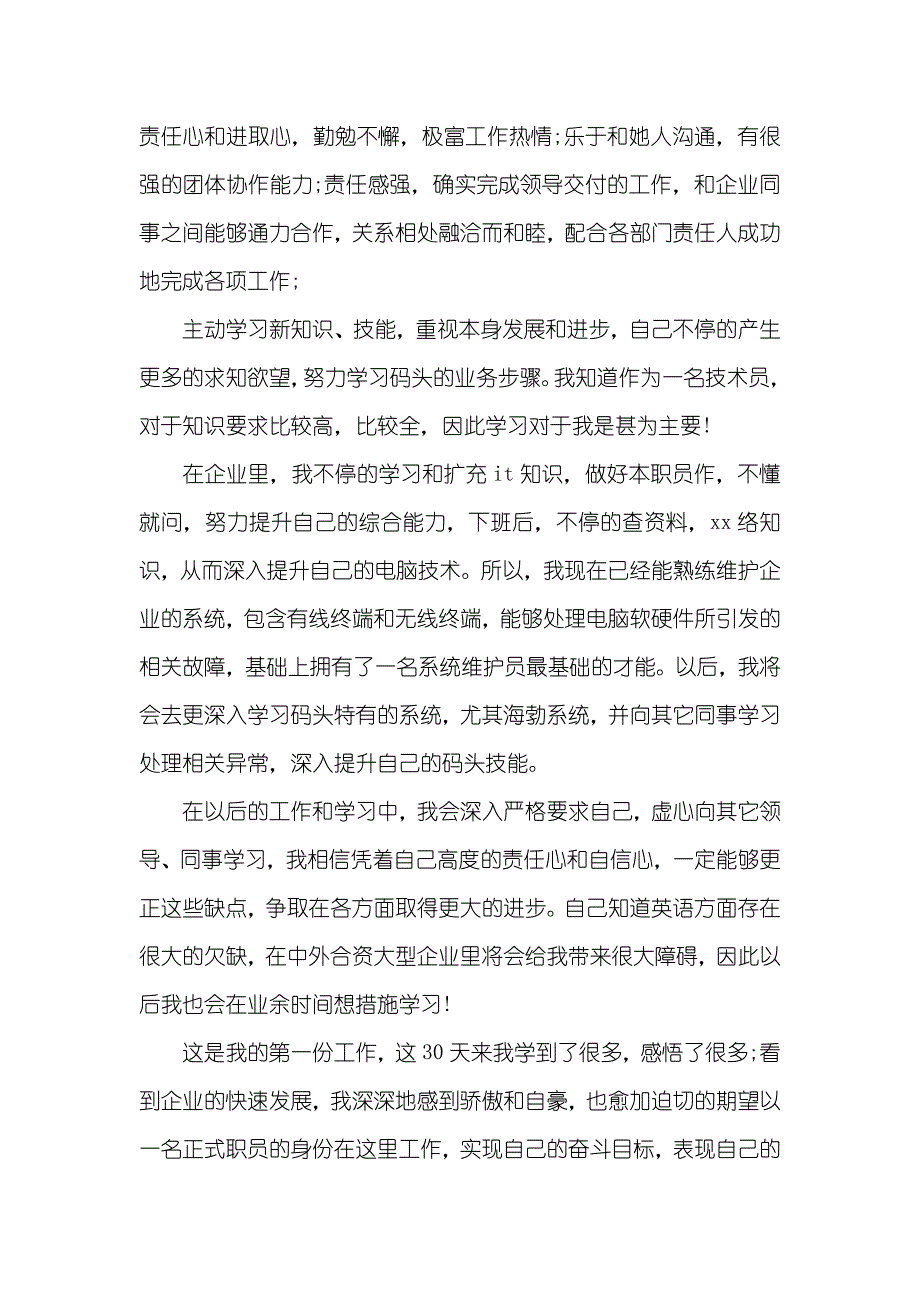 实习生转正申请书新版_第3页