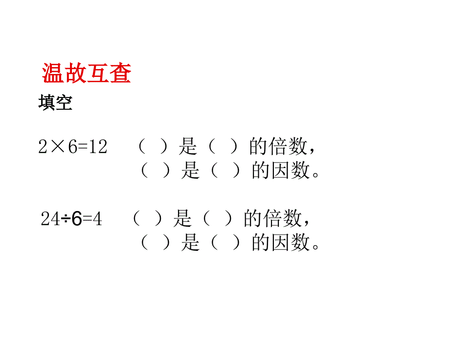 五年级上册数学课件3.225的倍数的特征北师大版共18张PPT_第2页