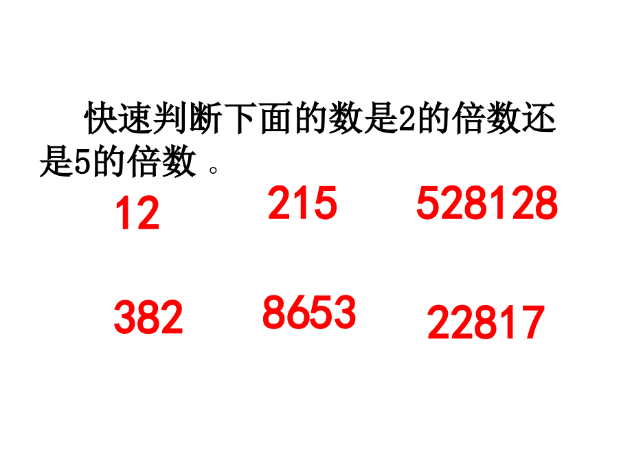 五年级上册数学课件3.225的倍数的特征北师大版共18张PPT_第3页