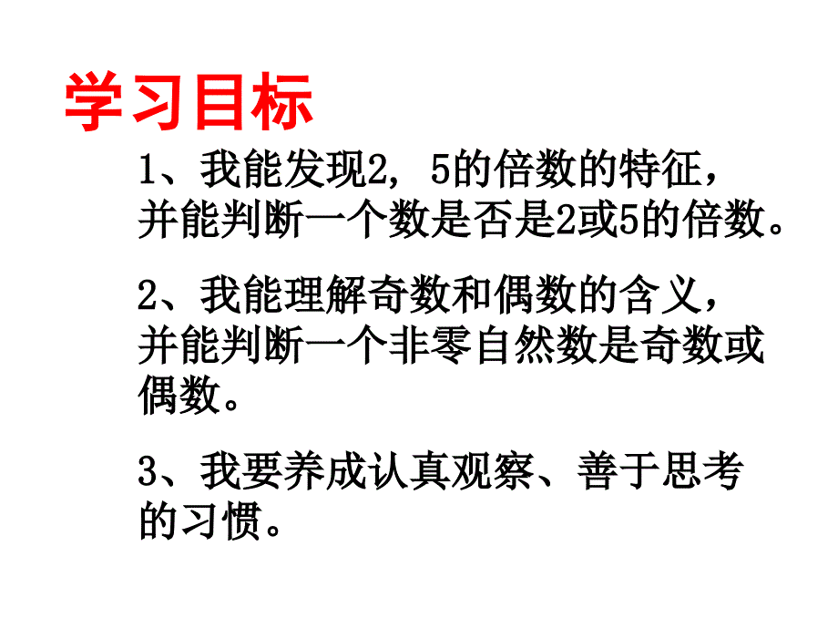 五年级上册数学课件3.225的倍数的特征北师大版共18张PPT_第4页