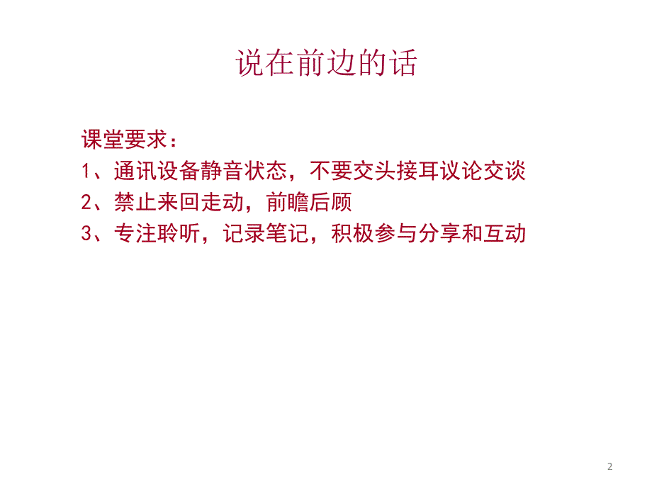 物业员工接待礼仪及沟通技巧ppt课件_第2页