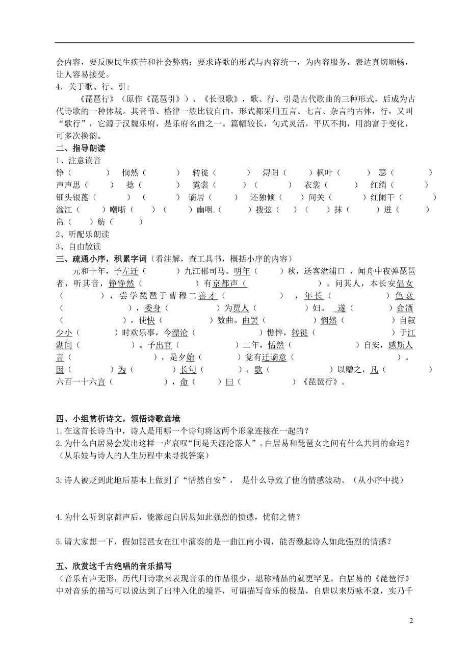 北京市延庆县第三中学高中语文 第一单元《4 宋词五首 琵琶行》导学案 北京版必修2_第2页