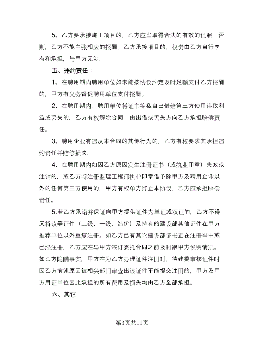 个人房屋委托合同（3篇）.doc_第3页