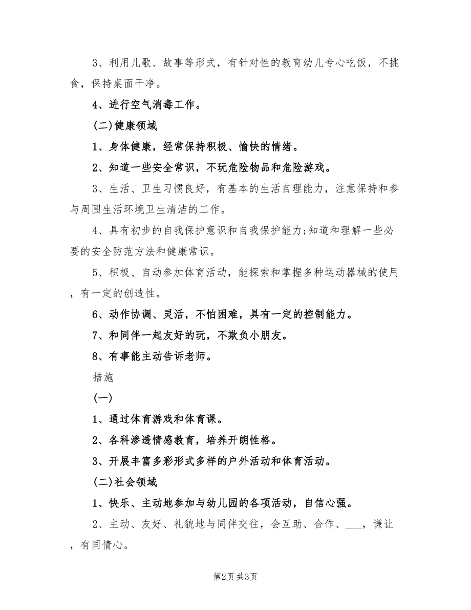 2022年幼儿园大班保教工作计划范文_第2页