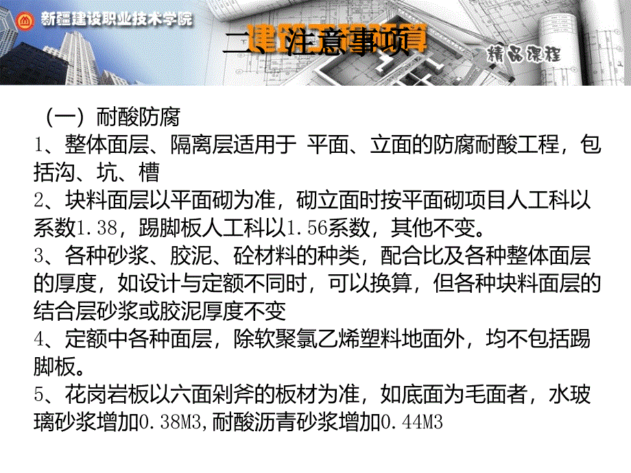 学习任务十二防腐保温隔热工程_第2页