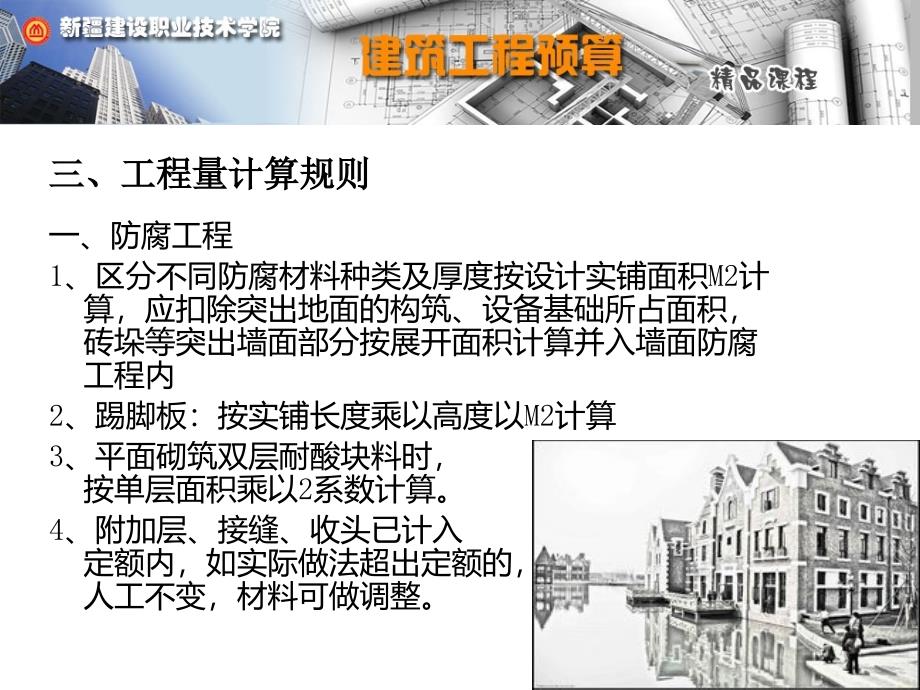 学习任务十二防腐保温隔热工程_第4页