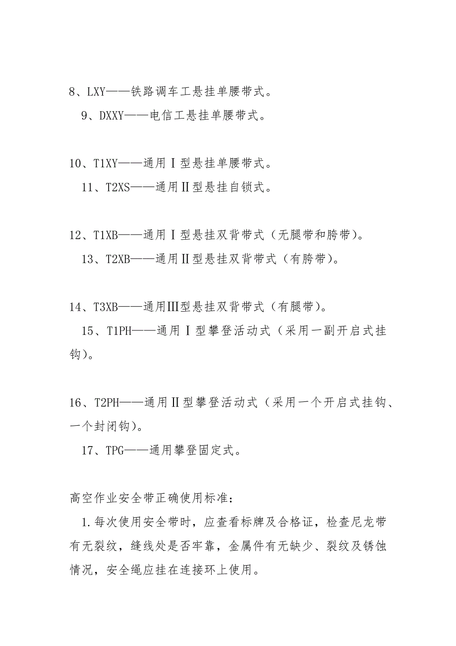 高空作业安全带型号和正确使用标准_第2页