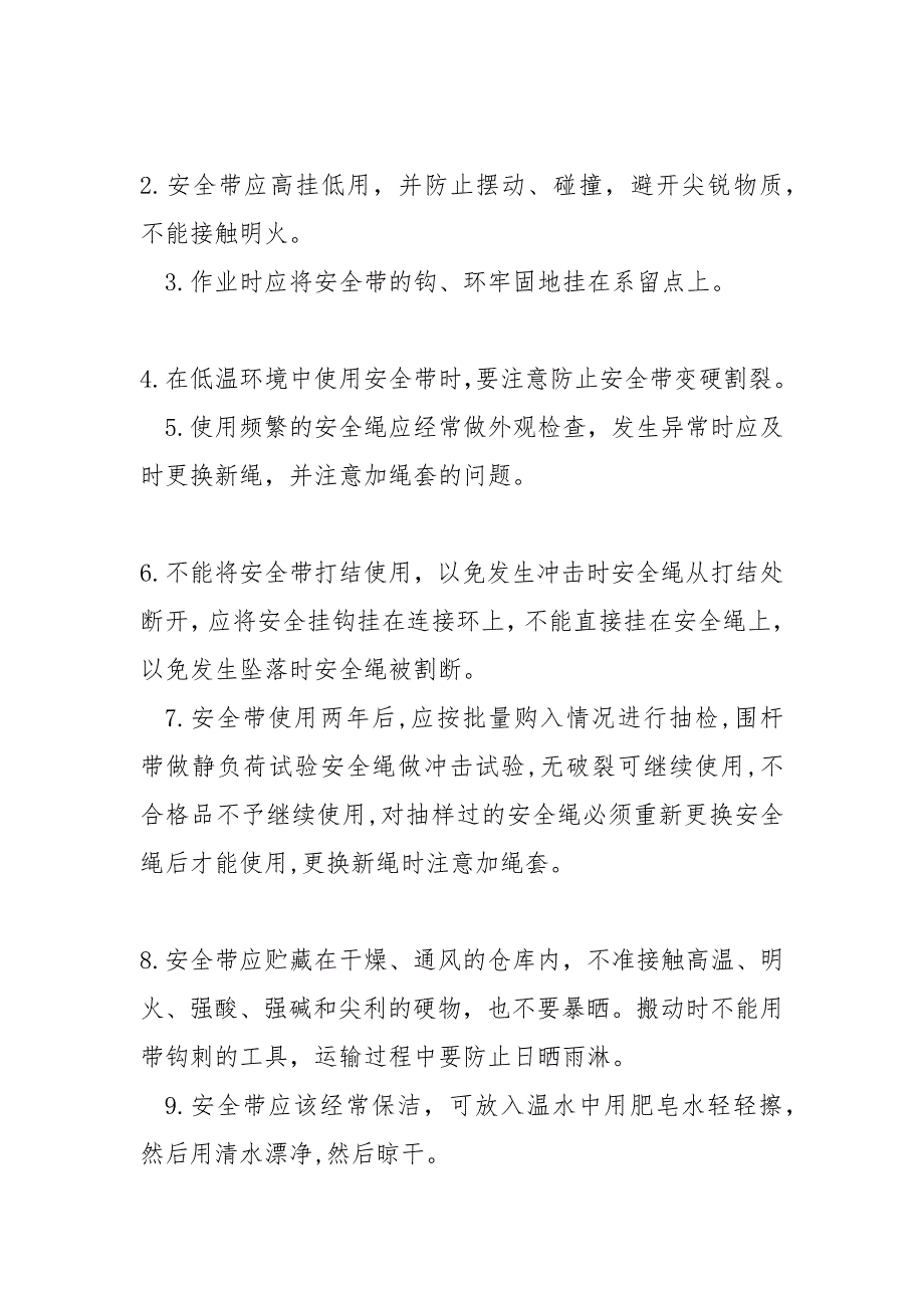 高空作业安全带型号和正确使用标准_第3页