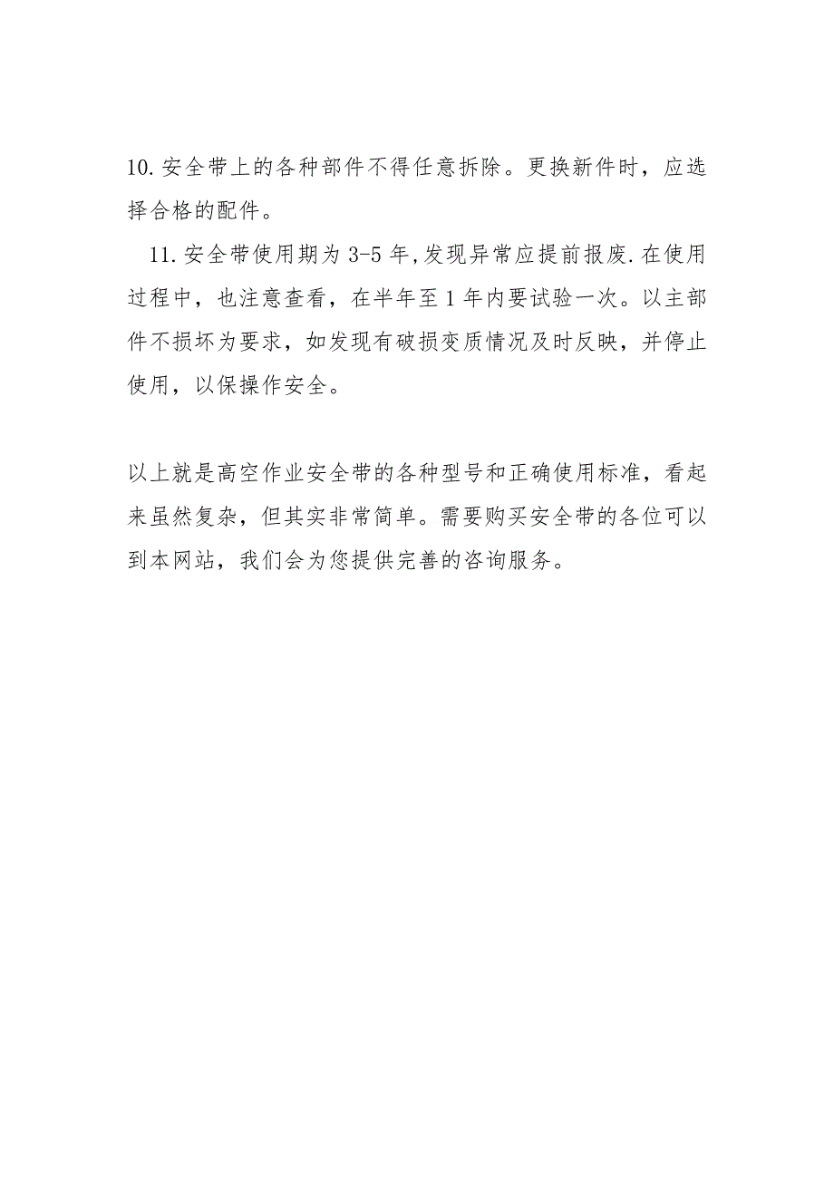 高空作业安全带型号和正确使用标准_第4页