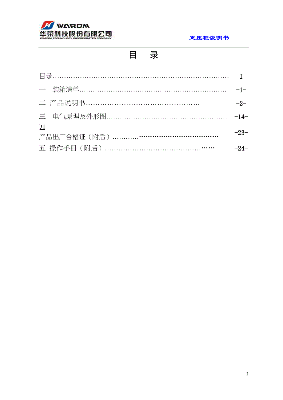 正压柜电气原理图(电器柜)讲义(DOC 17页)_第1页