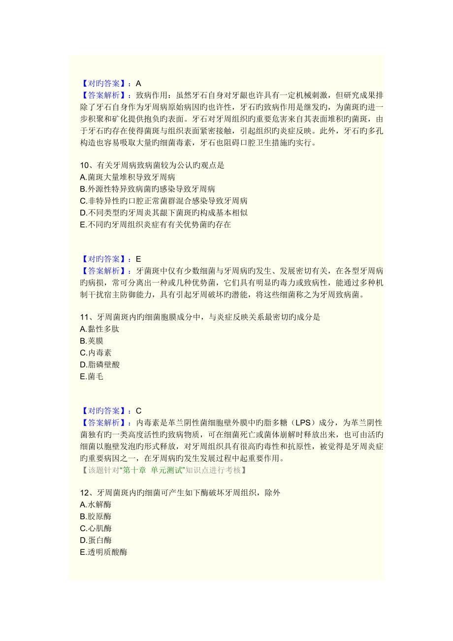 牙周病1章试题_第4页