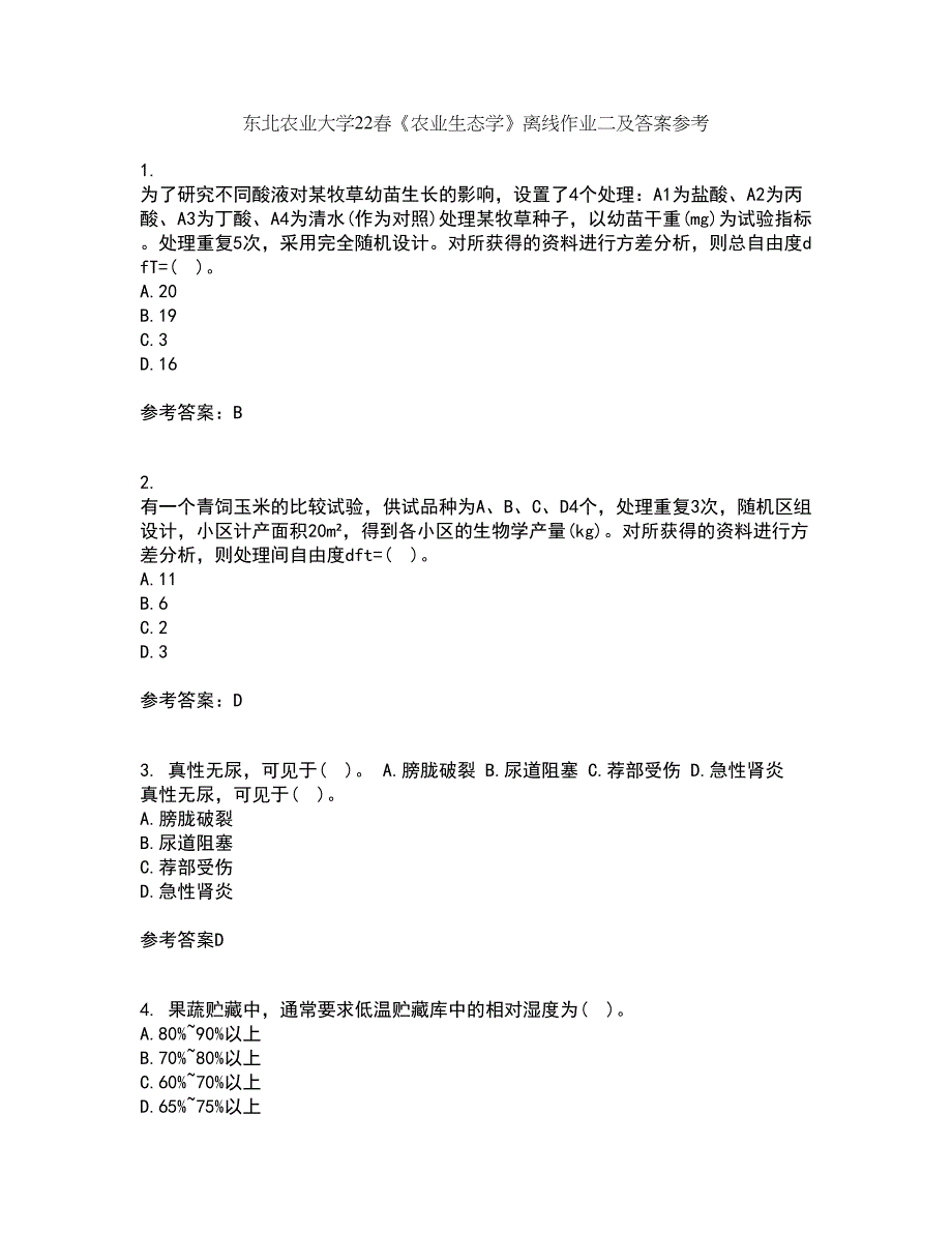 东北农业大学22春《农业生态学》离线作业二及答案参考24_第1页