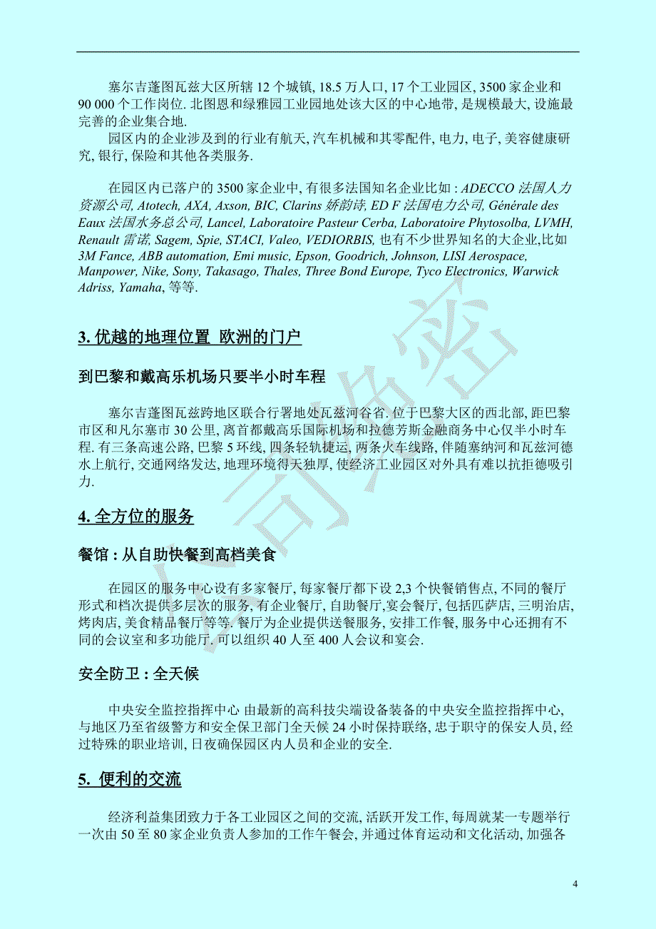 【商业计划书】框架完整的计划书、创业计划书、融资计划书、合作计划书、可行性研究报告 (300)_第4页