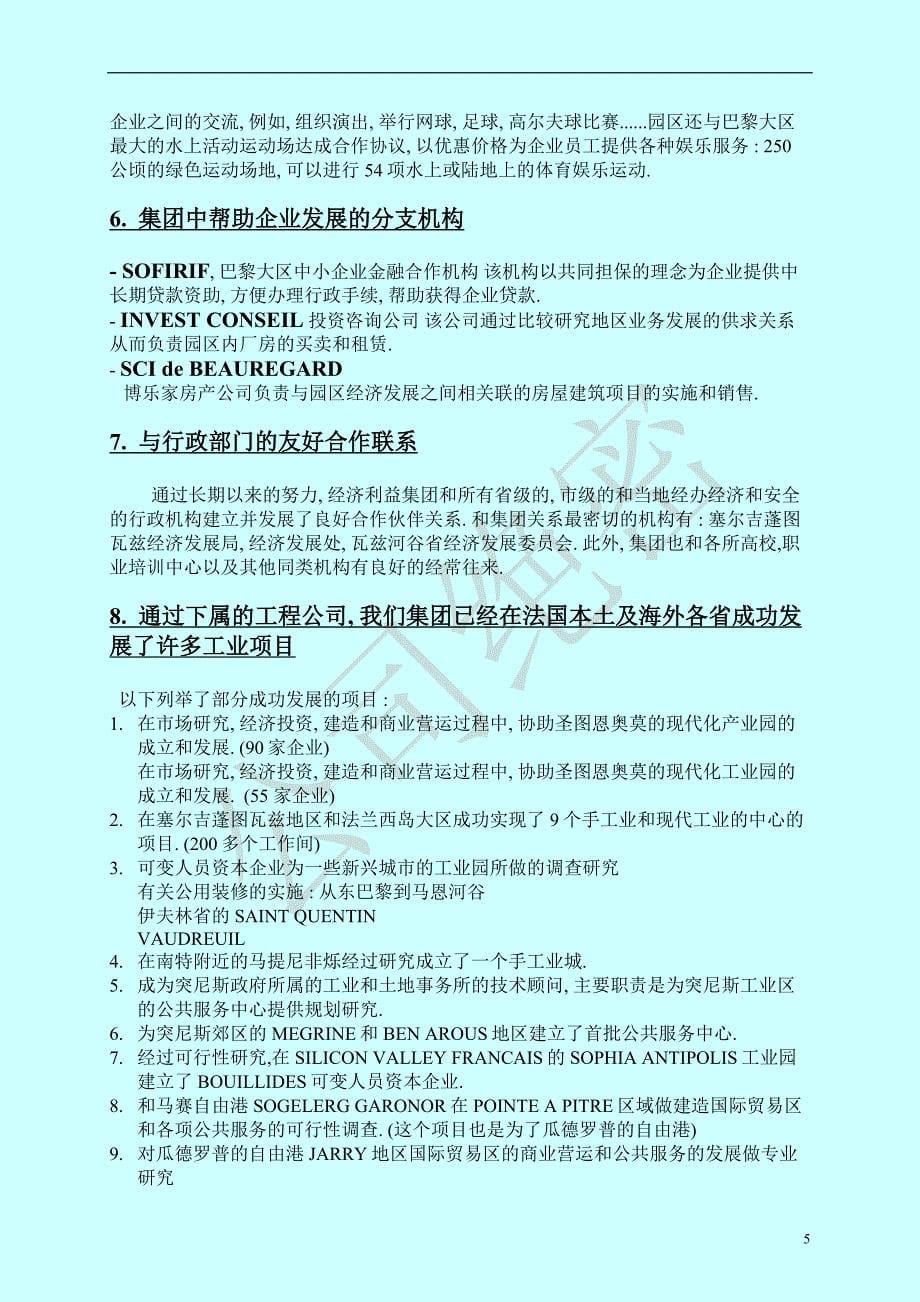 【商业计划书】框架完整的计划书、创业计划书、融资计划书、合作计划书、可行性研究报告 (300)_第5页