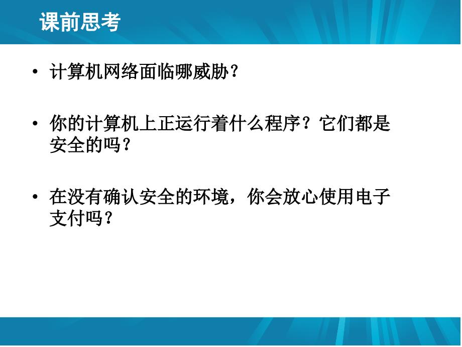 计算机病毒与防治课件_第2页