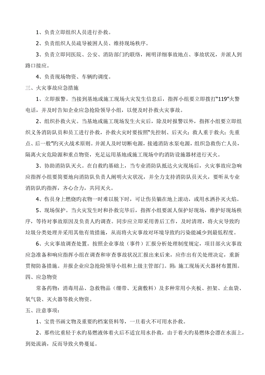 2023年你需要的各类应急预案_第3页