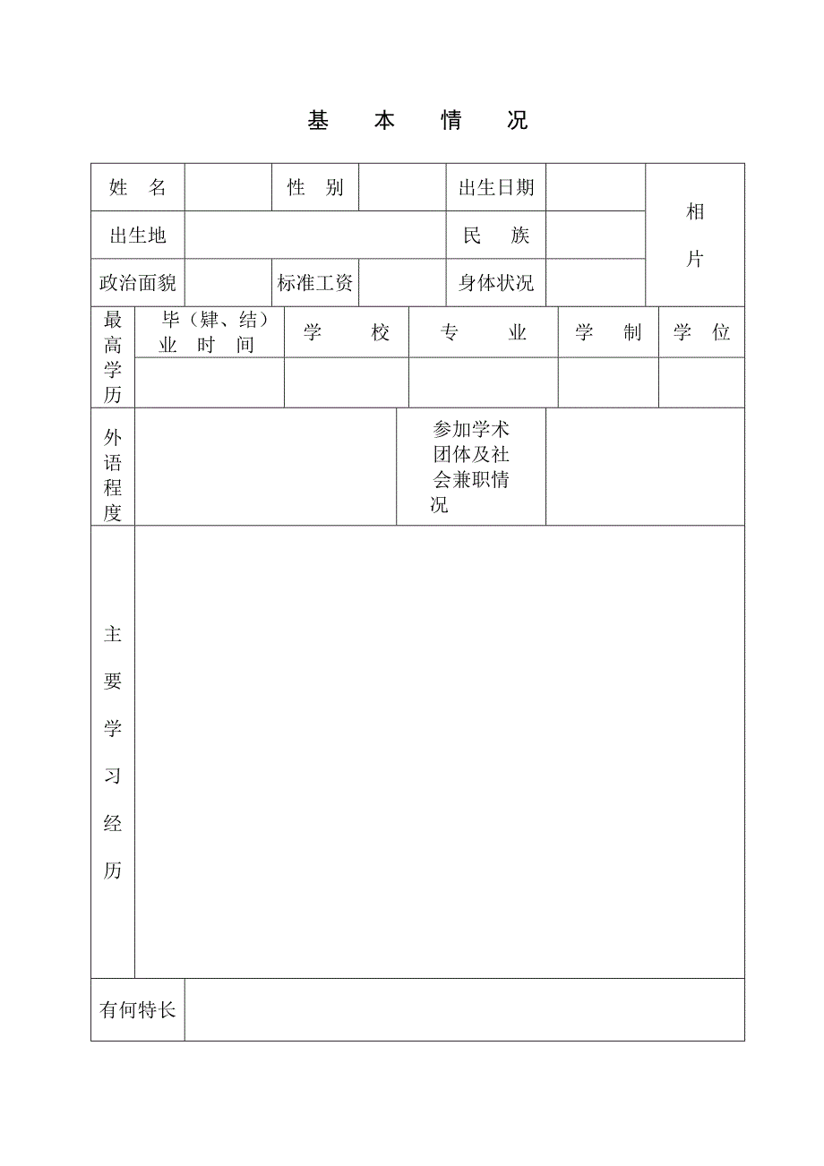 初级专业技术职务呈报表.doc_第3页