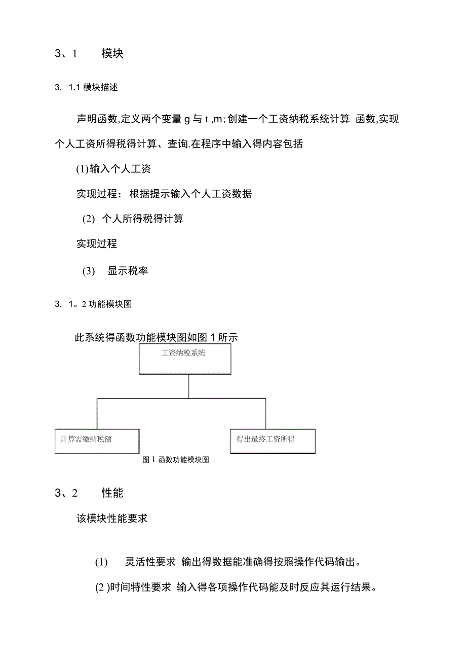 C语言程序设计,纳税工资系统_第3页