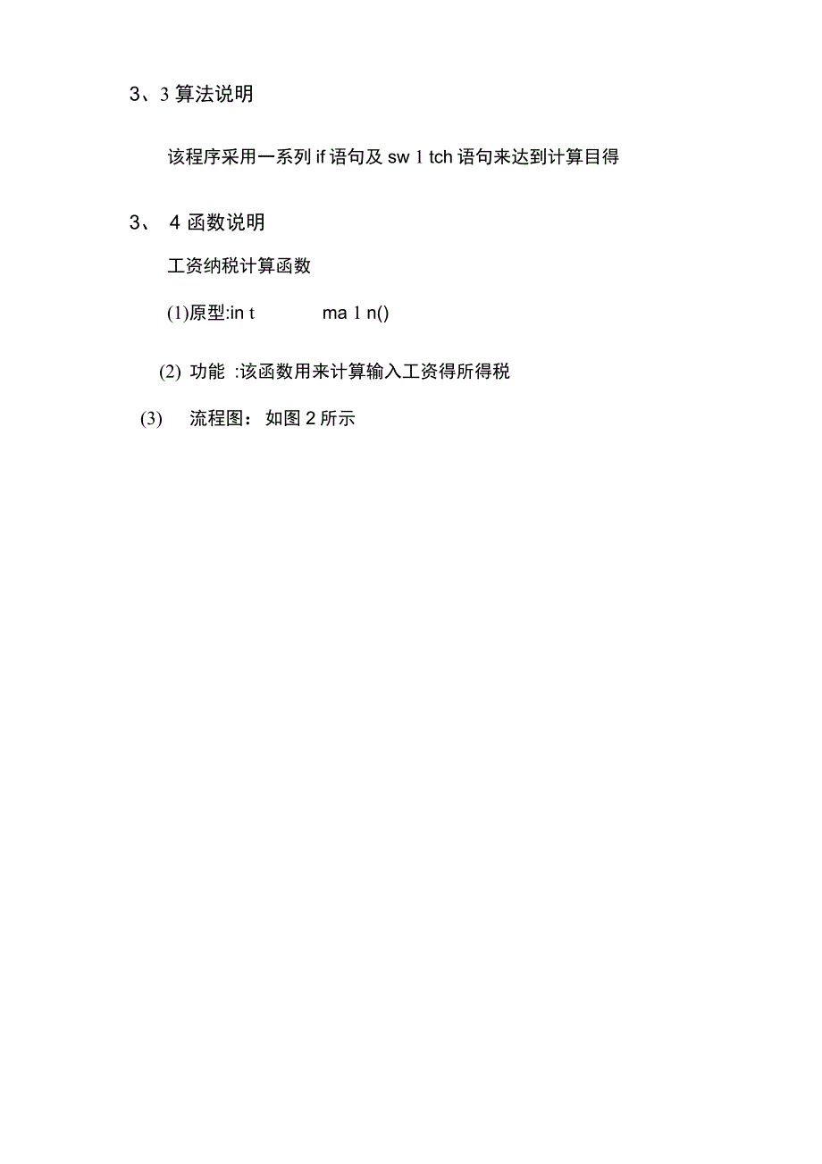 C语言程序设计,纳税工资系统_第4页