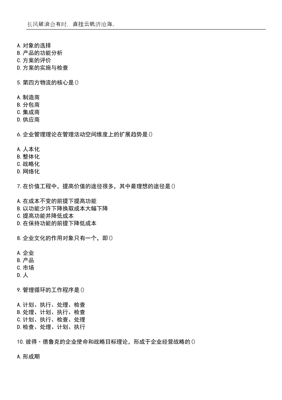 2023年自考专业(会计)-企业管理概论考试参考题库附带答案_第2页